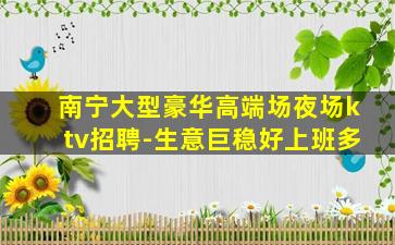 安阳KTV招聘