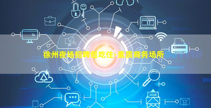 哈密酒吧招聘