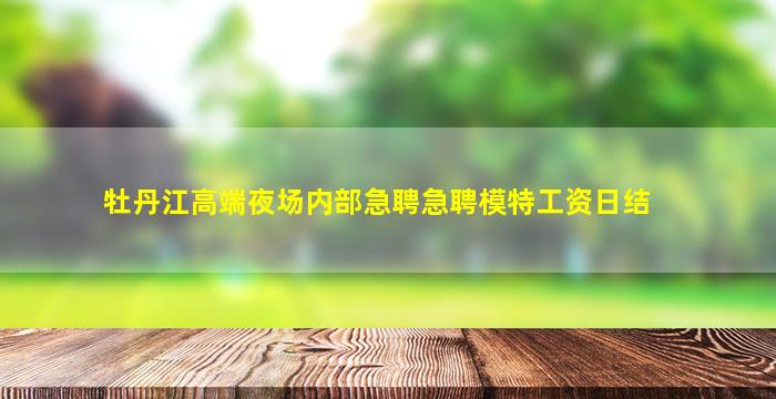 九江KTV招聘